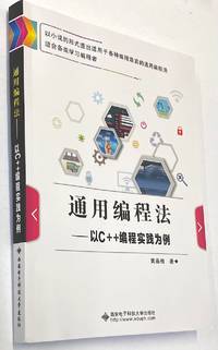 Tong yong bian cheng fa: Yi C++ bian cheng shi jian wei li 通用编程法 :...