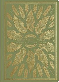 ESV Illuminated Scripture Journal: Zephaniah, Haggai, Zechariah, and Malachi