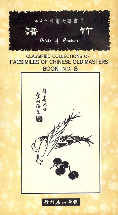 CLASSIFIED COLLECTIONS OF FACSIMILES OF CHINESE OLD MASTERS #8
