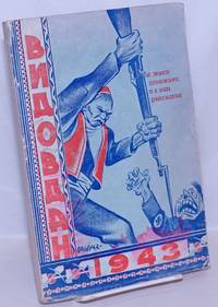 image of Vidovdan Видовдан. 1943