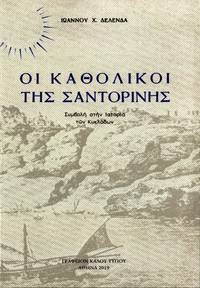 image of Hoi catholikoi tes Santorines - Symvole sten historia ton Cycladon
