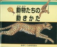 image of Runners, Sliders, Bouncers, Climbers - In Japanese