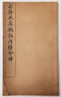 Tao zhai cang yi he ming liang zhong he ce 匋齋藏瘞鶴銘兩種合冊