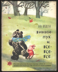cover of Vinni-Pukh i vse-vse-vse (Russian-language edition of Winnie-the-Pooh and The House at Pooh Corner).