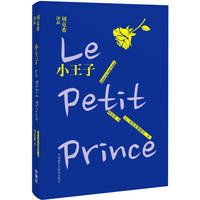 image of Little Prince (translation by Zhou Kexi)(Chinese Edition)