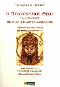 image of The Theonymia - Theodore II Laskaris