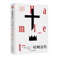 image of Hamlet(Chinese Edition)
