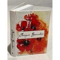 Poeziya Vostoka / Поэзия Востока