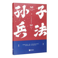 cover of The Art of War(Chinese Edition)