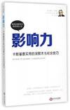 How to Win Friends & Influence People (Chinese Edition)