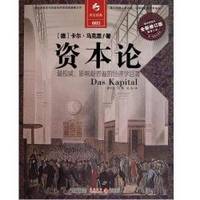 image of Capital: Critique of Political Economy (Chinese Edition)