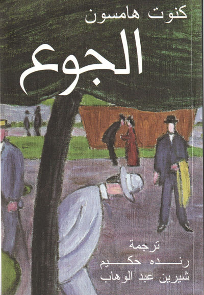 Sult (på arabisk språk)