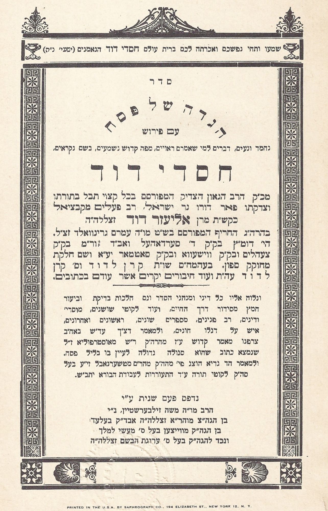 Seder Hagadah Shel Pesah Im Perush By David Eliezer Hardcover 1931 From Dan Wyman Books Sku Seder Hagadah Shel Pesah Im Perush By David Eliezer Hardcover 1931 From Dan Wyman Books Sku