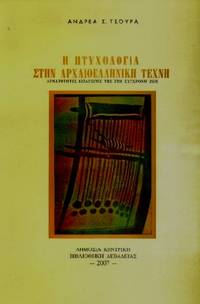 image of He ptychologia sten archaeohellenike techne