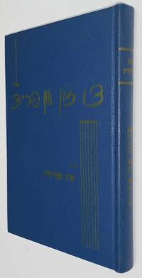 image of Tsu zun un freyd צו זון און פרײד