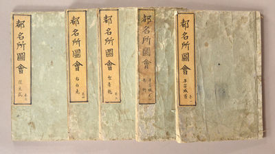 Miyako Meisho Zue 都名所圖會 (都名所図会) 5 of 6 vols