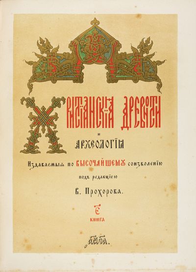 [EARLY COLOR PRINTING IN RUSSIA BY A...; (photo 1)