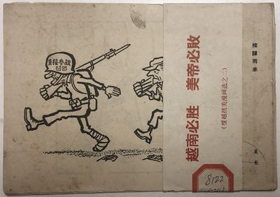 VIETNAM WILL PREVAIL, THE US IMPERIALIST WILL LOSE-Comics of Aid Vietnam Against the U.S. 援越抗美漫画选之二:越南必胜,美帝必败