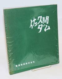 image of Sakuma damu