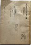 View Image 2 of 4 for Books: Old, Rare & Unusual for the Collector & Librarian, Catalogue 448 Inventory #1250