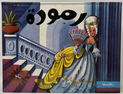 [Cinderella in Arabic]