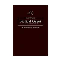 Keep Up Your Biblical Greek in Two Minutes a Day: 365 Selections for Easy Review: Vol 1