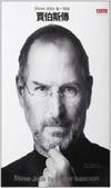 Steve Jobs