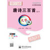 Tang three hundred regular script Large Print Edition (describe)(Chinese Edition)