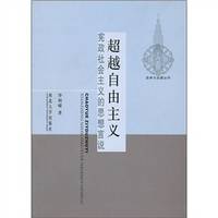Beyond Liberalism The Socialist Ideology Of Constitutional Speech Chinese Edition By Hua Bing Xiao Zhu Bian