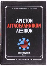 image of Ariston Aggloellhnikon Lexikon - Ariston Anglo-Greek Lexicon