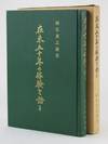 Zaibei Gojunen no Taiken o Kataru: Nihon no Nisenmannin no Seinentachi ni Watakushi no Taikendan o Okuru [My Fifty Years in the U.S.: A Story for the Twenty Million Youths in Japan]