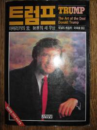 Trump: The Art of the Deal by Trump, Donald; Schwartz, Tony - 1987