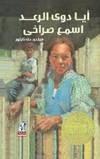 Roll of Thunder, Hear My Cry (Arabic Edition) by Mildred D. Taylor - 2007-01-09