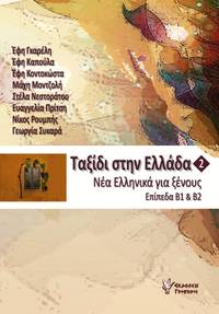 cover of Taxidi sten Hellada 2
