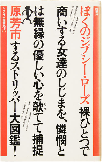 My Gypsy! Rose