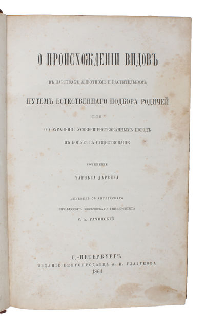 O Proischozhdenii Vodov... [Russian: On the…