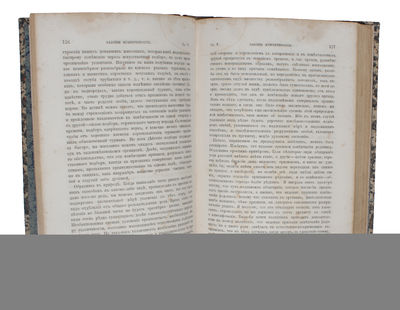 O Proischozhdenii Vodov... [Russian: On the Origin of Species]. Perevel c anglijskago [translated from English by] S.A. Rachinsky.  - ["THE MOST IMPORTANT BIOLOGICAL BOOK EVER WRITTEN" (FREEMAN)] (photo 3)