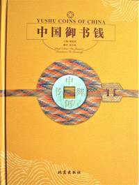 image of Yushu Coins of China