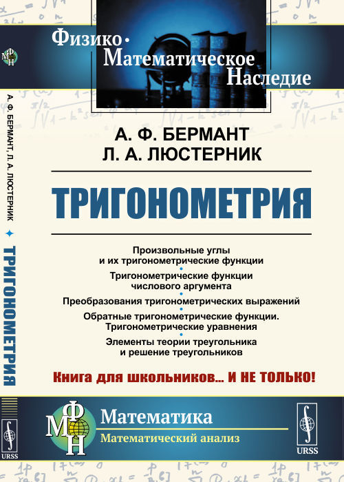 Тригонометрия: Тригонометрические функции. Преобразования ...