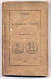 Memoirs of the Historical Society of Pennsylvania. Vol. IV. Part I.
