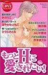 もっとHに愛されたい! (講談社コミックスフレンド B)
