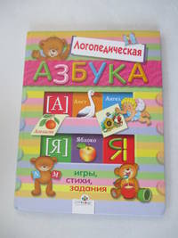 Logopedicheskaya azbuka