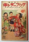 View Image 1 of 4 for  Kinder Book: King Book, Tanoshii Asobi uta (Fun Play Songs) Inventory #494