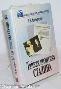 Tainaia politika Stalina: vlastʹ i antisemitism Тайная политика Сталина: власть и антисемитисм