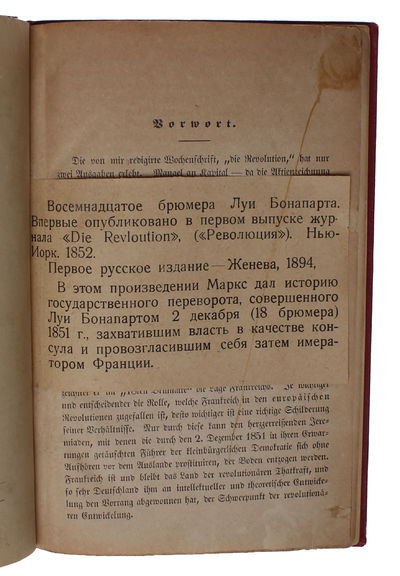 Der 18the Brumaire des Louis Napoleon [in: Die Revolution, eine Zeitschrift in zwanglosen Heften. Herausgegeben von J. Weydemeyer. Erstes Heft]. - [THE MOST IMPORTANT PROPOSITIONS IN THE MARXIST TEACHING ON THE STATE] (photo 5)