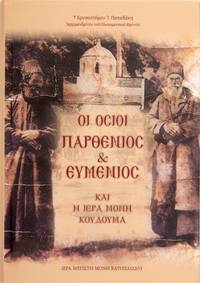 image of Hoi Hosioi Parthenios kai Eumenios kai he Hiera Mone Koudouma