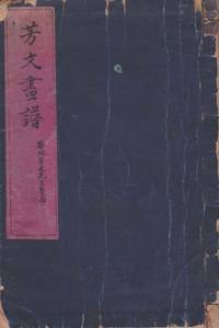 Hobun Gafu (Hobun&#039;s Picture Book) by Kikuchi Hobun - 1900