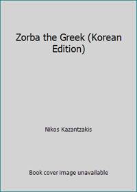 Zorba the Greek (Korean Edition) by Nikos Kazantzakis - 2011