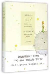 image of The Little Prince (Chinese Edition)