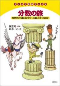 分数の旅 分数のわり算はなぜひっくり返してかけるのか らくらく算数 分数の旅 分数のわり算はなぜひっくり返してかけるのか らくらく算数